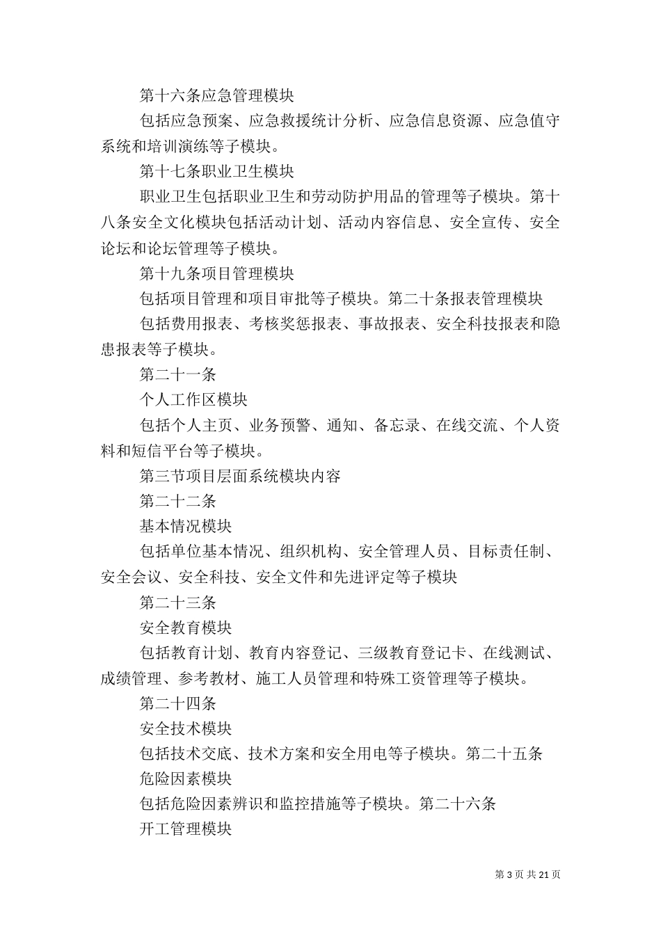 安全生产管理系统使用办法_第3页