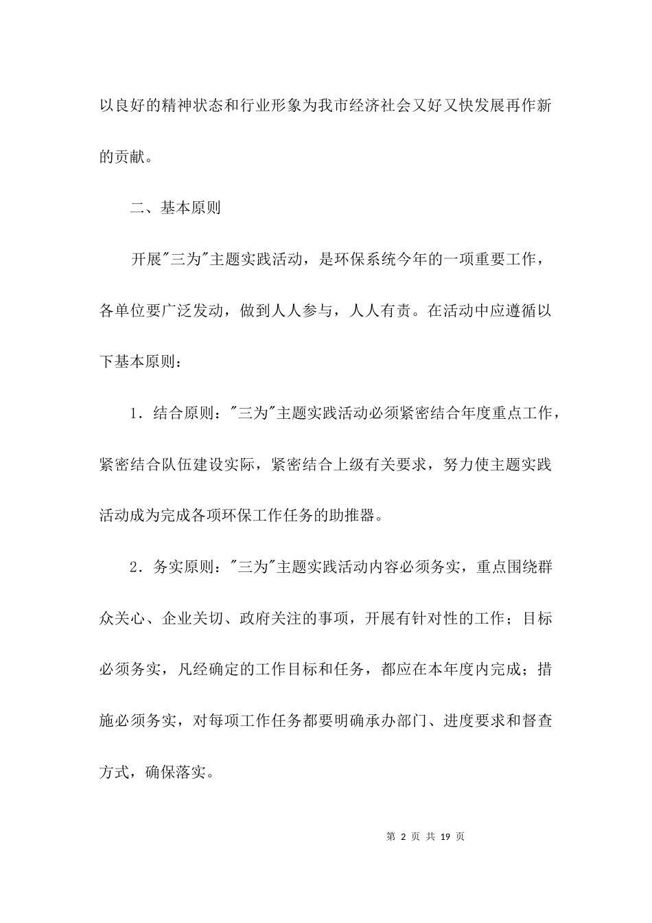 环保局三为主题实践活动方案3篇_第2页