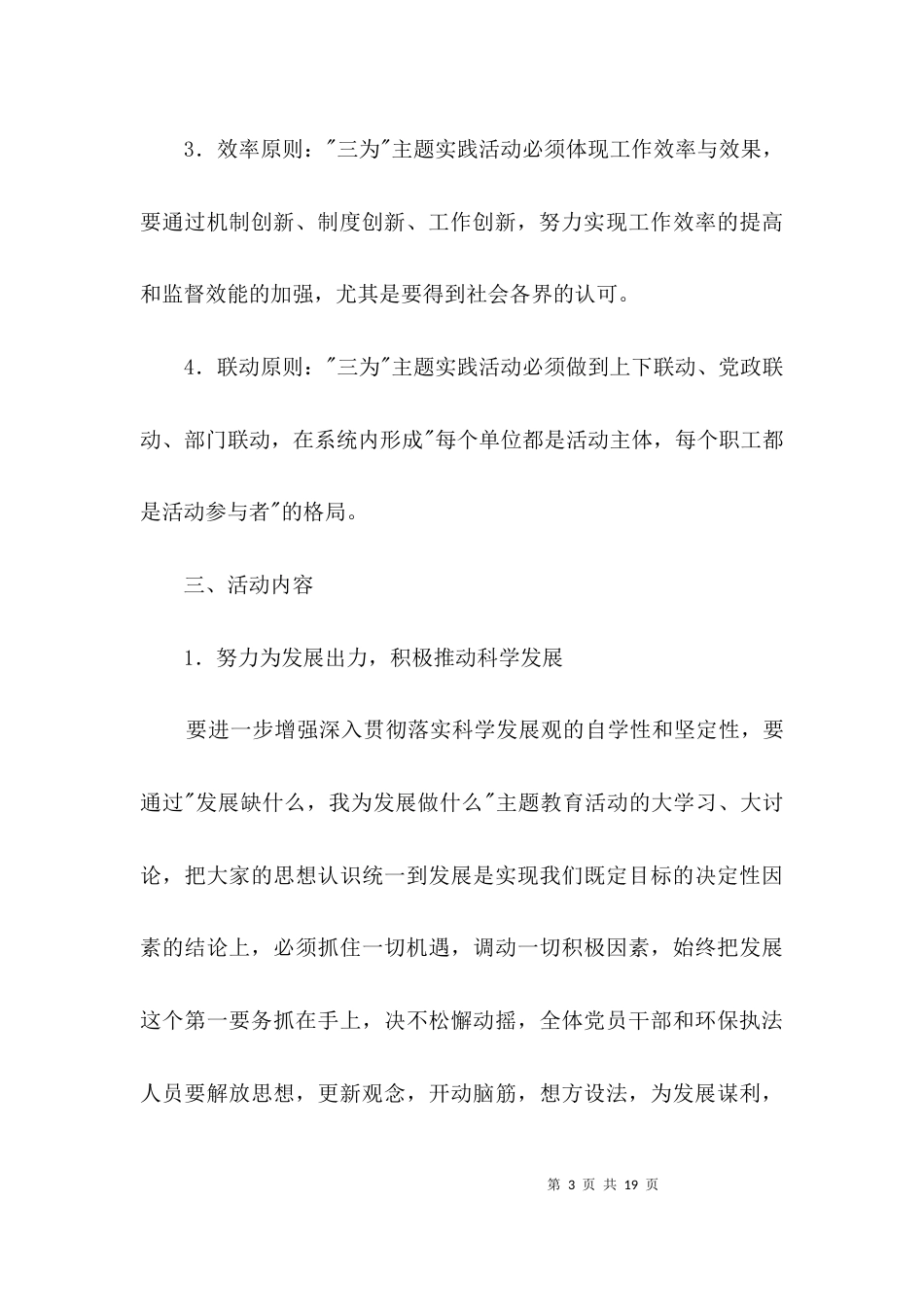 环保局三为主题实践活动方案3篇_第3页