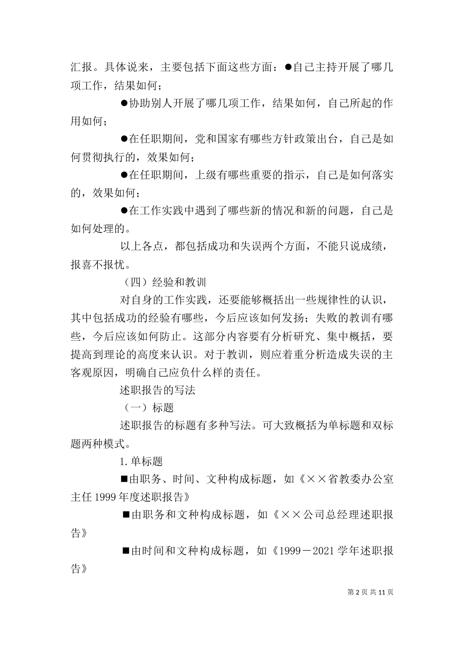 生产企业述职报告_第2页