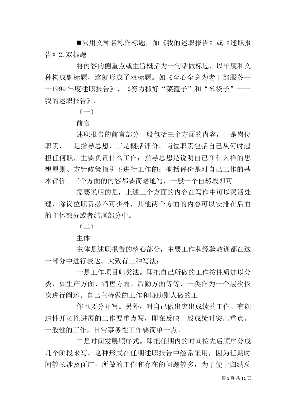 生产企业述职报告_第3页