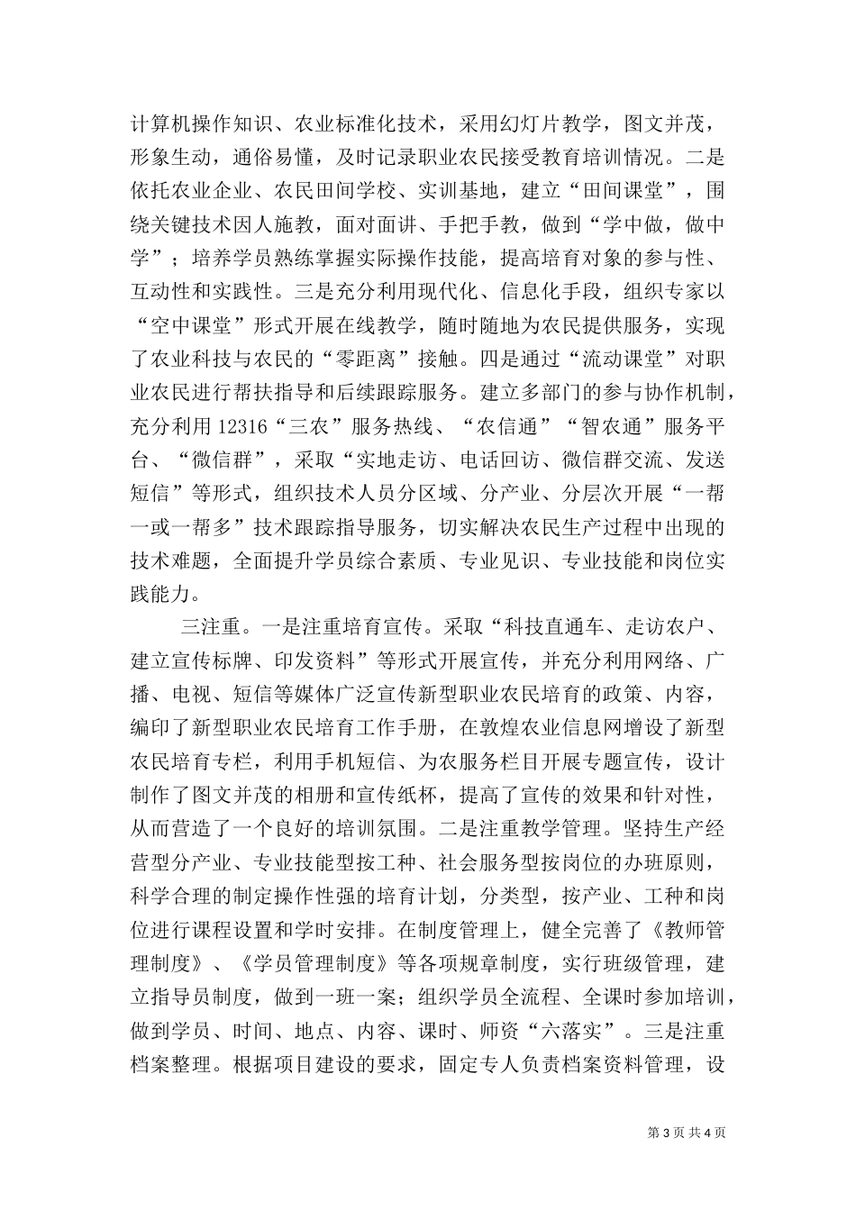 新型职业农民3543培育模式（二）_第3页