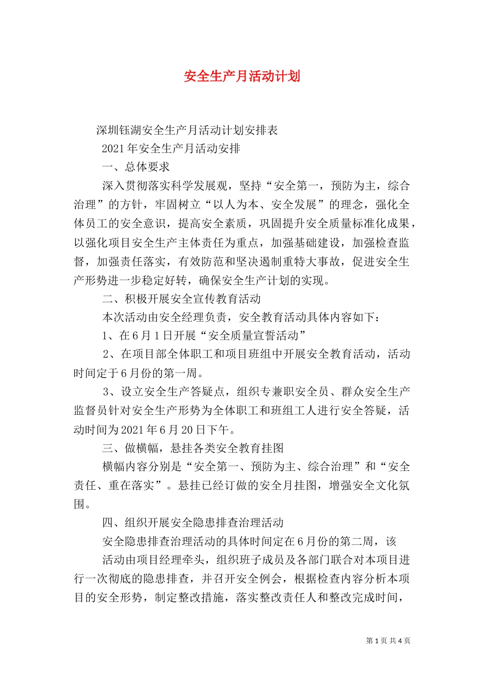 安全生产月活动计划（三）_第1页