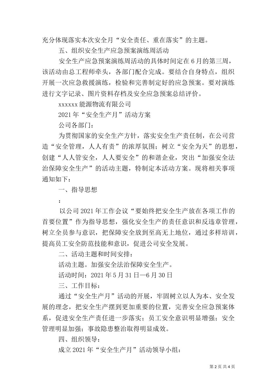 安全生产月活动计划（三）_第2页