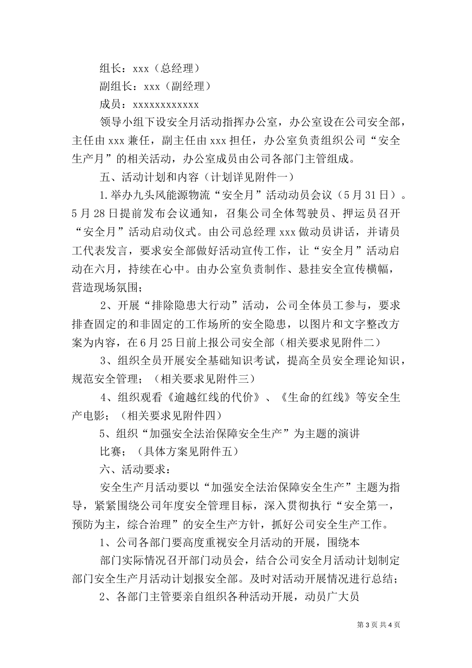 安全生产月活动计划（三）_第3页