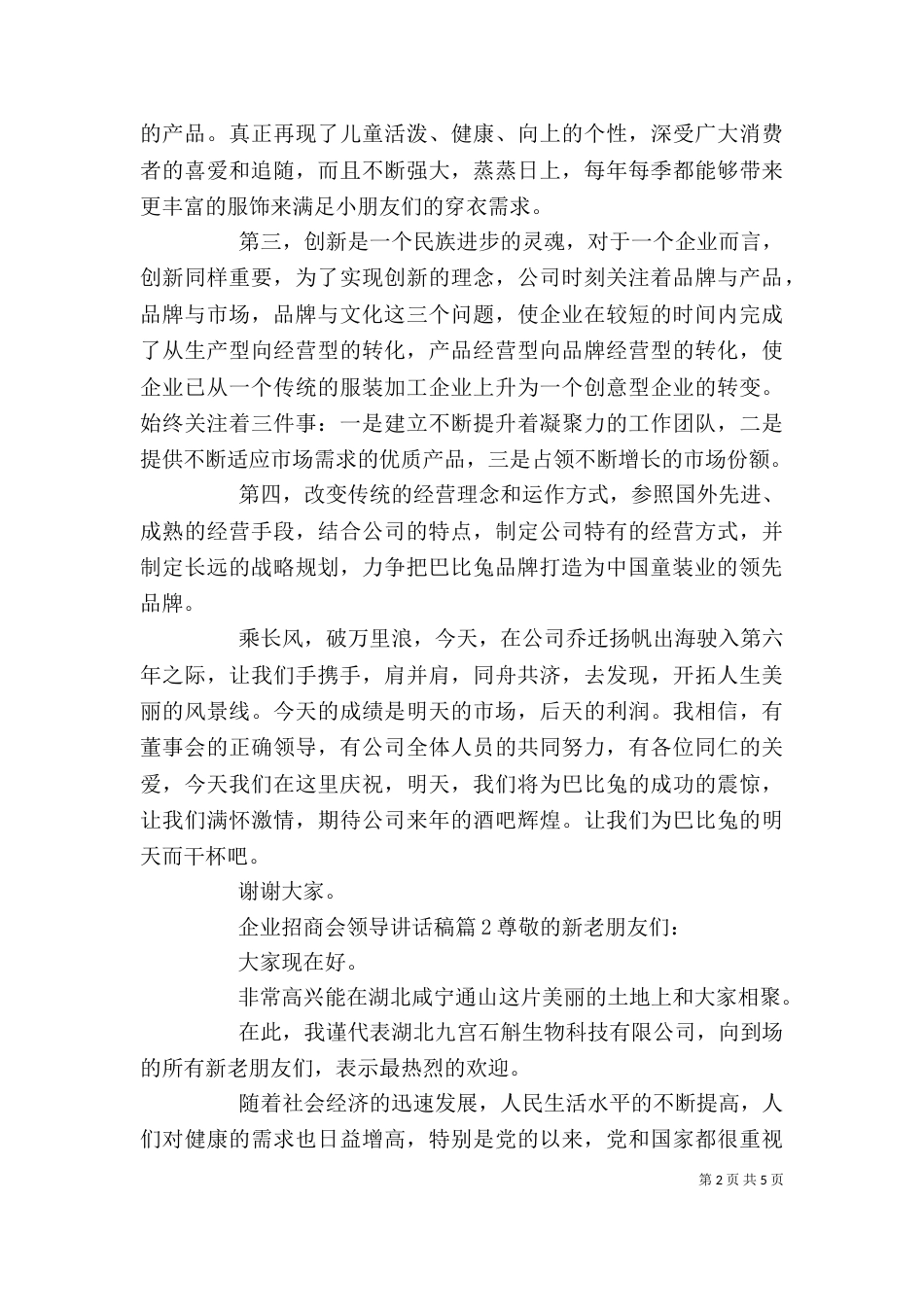 企业招商会领导讲话稿_第2页