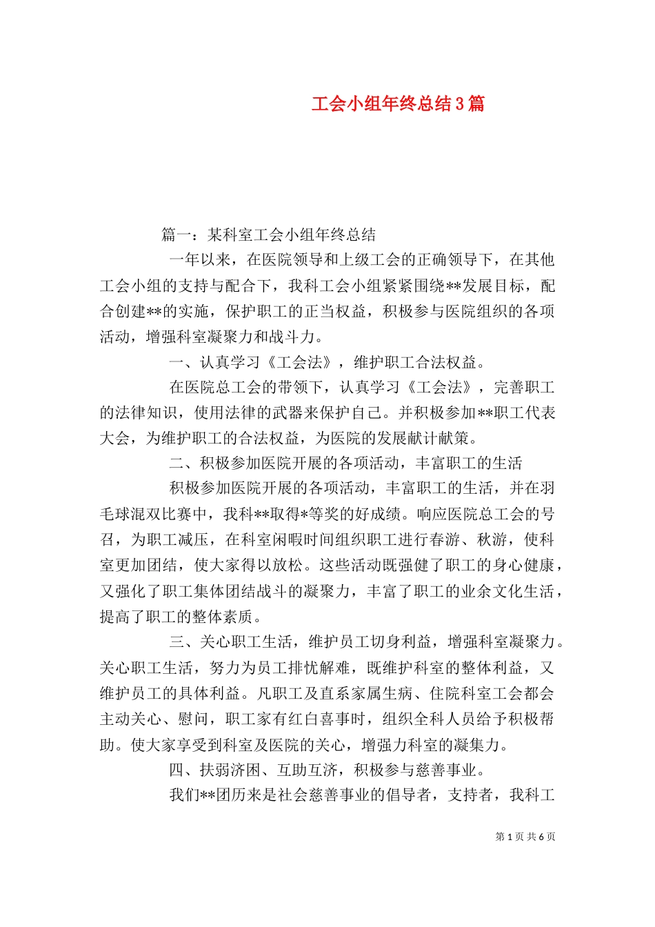 工会小组年终总结3篇_第1页