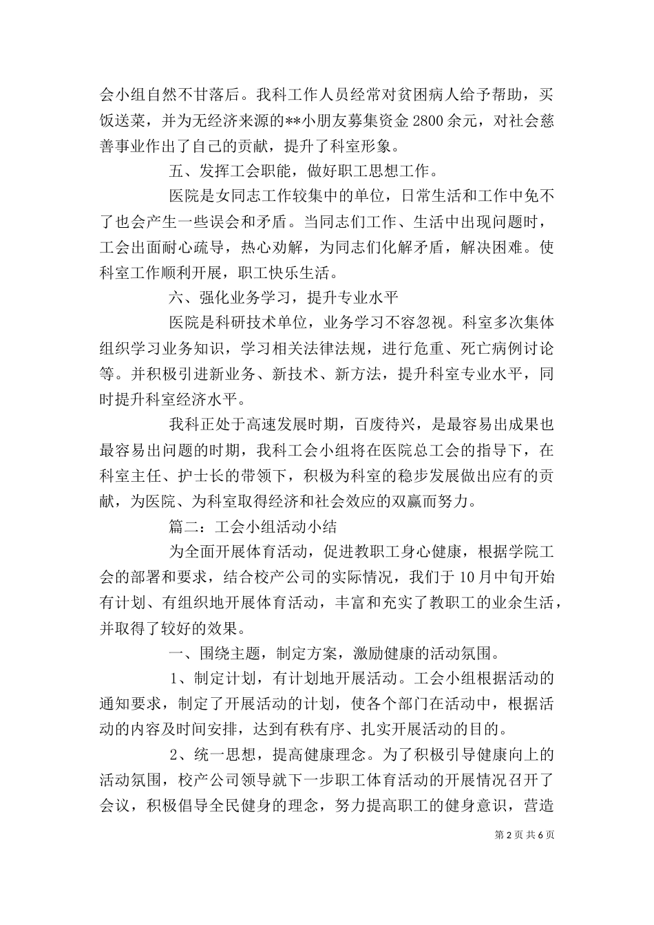 工会小组年终总结3篇_第2页