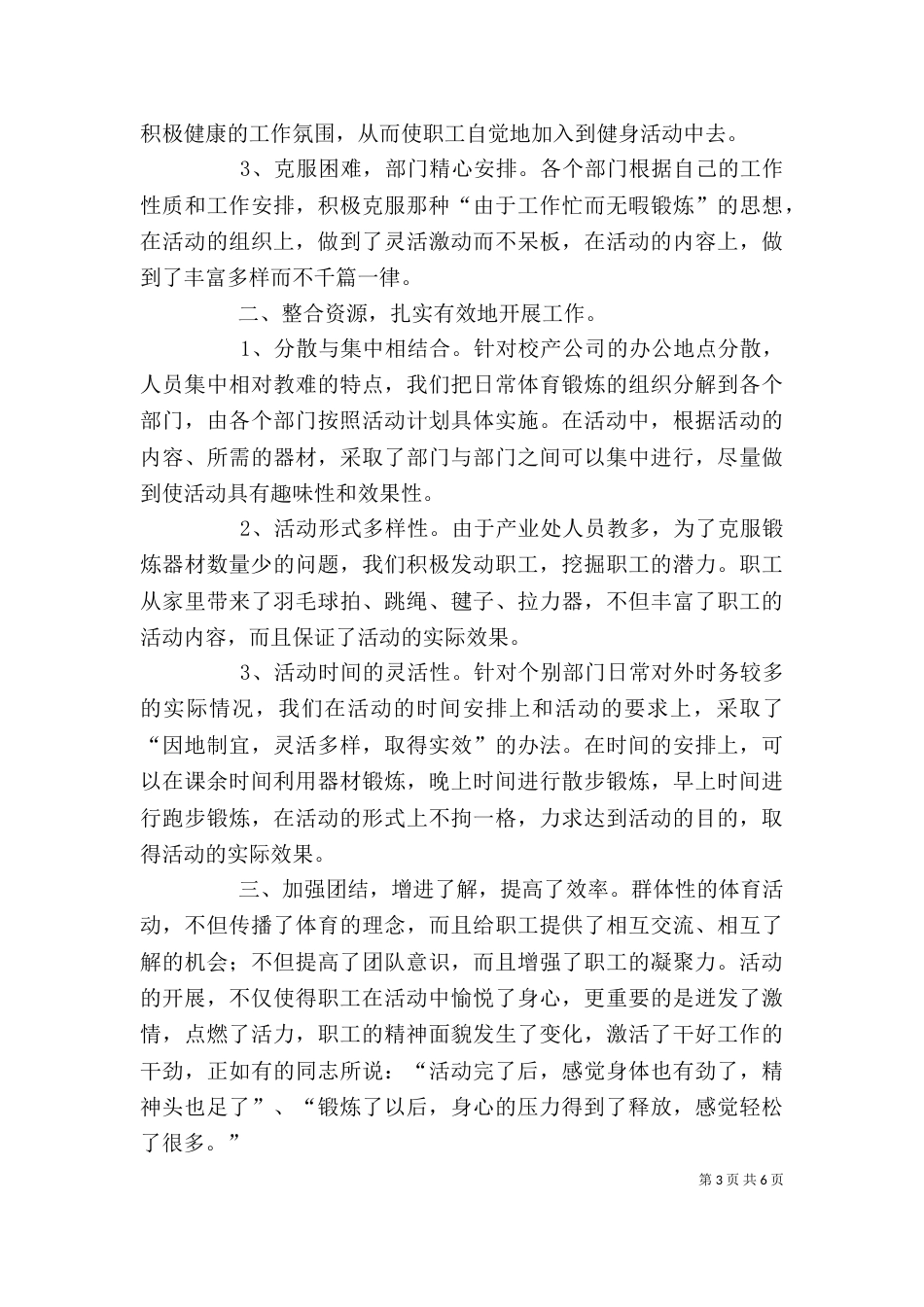 工会小组年终总结3篇_第3页