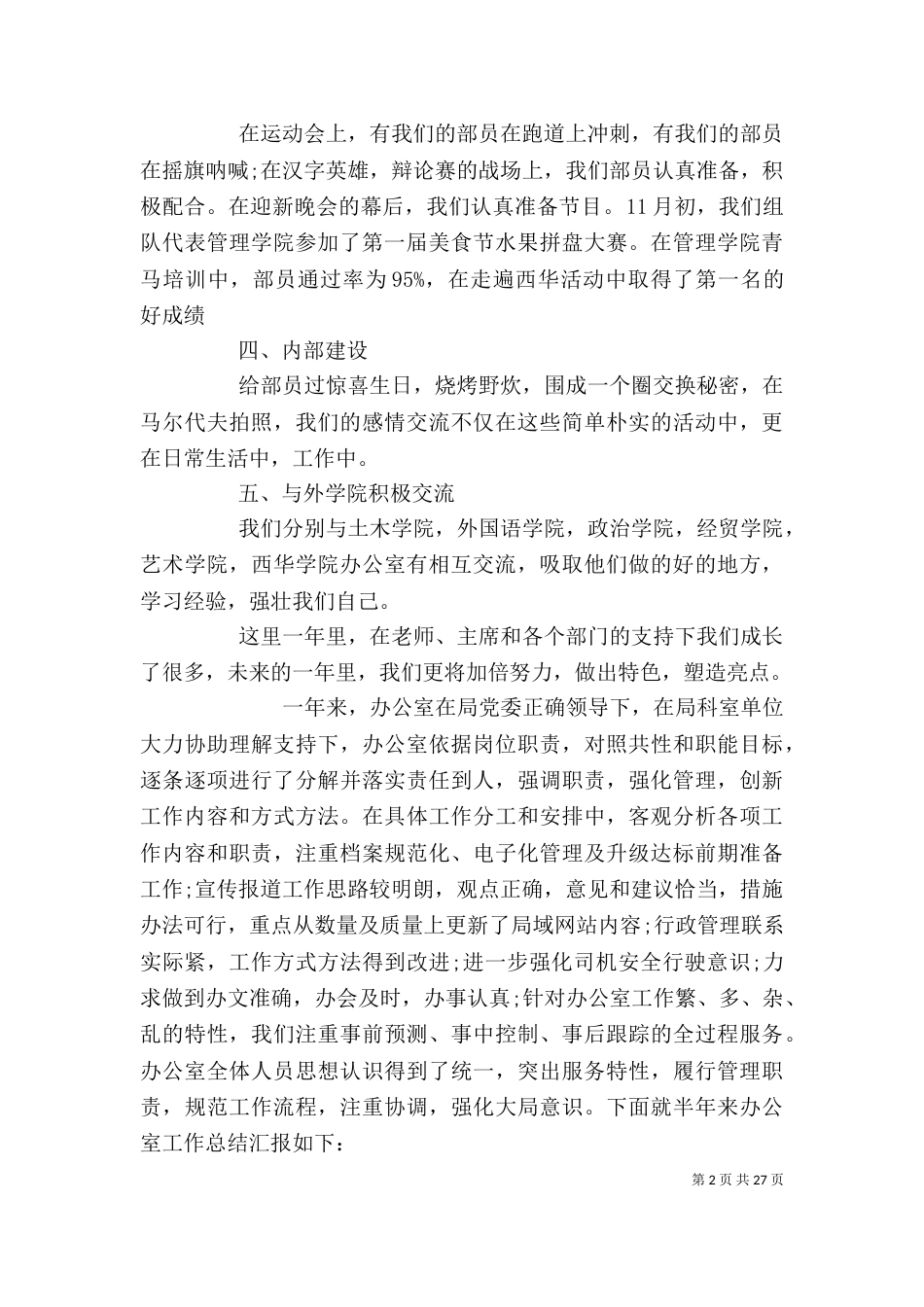 办公室个人工作总结范文精选_第2页