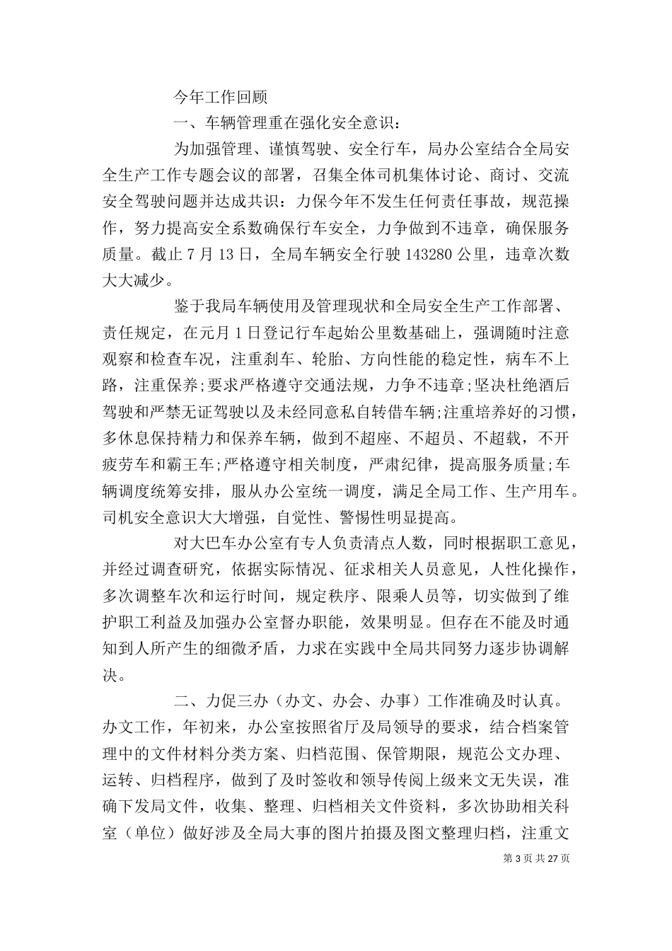 办公室个人工作总结范文精选_第3页