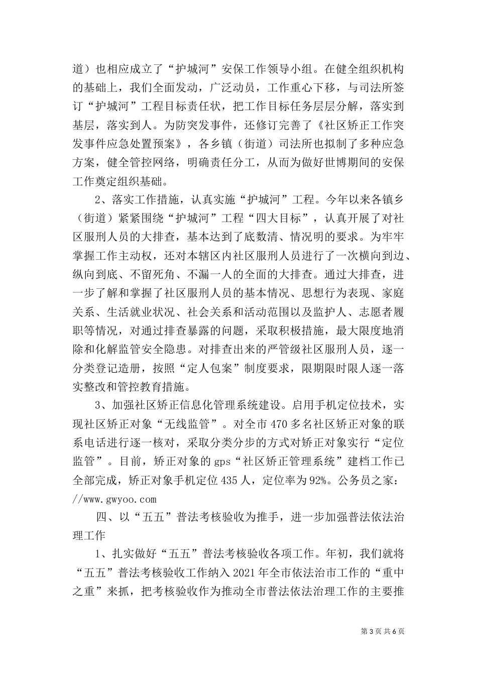 司法所普法依法治理工作半年总结_第3页