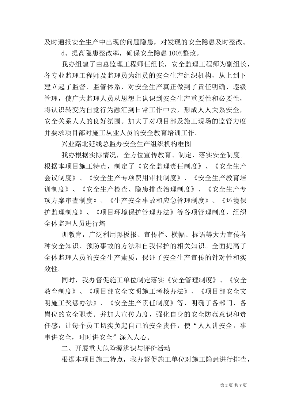 平安工地检查汇报材料（三）_第2页