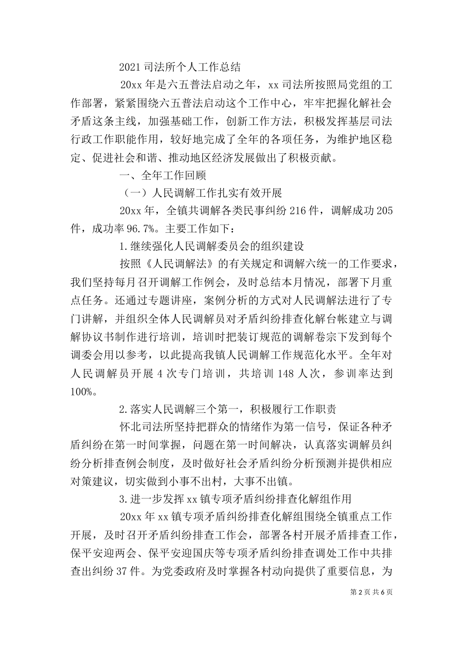 司法局个人总结（一）_第2页
