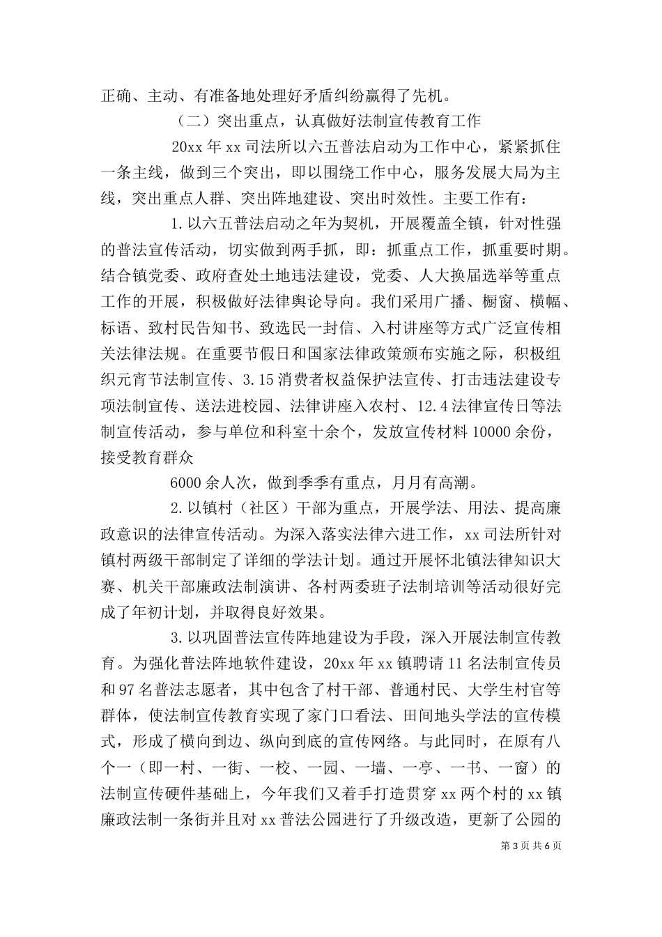 司法局个人总结（一）_第3页