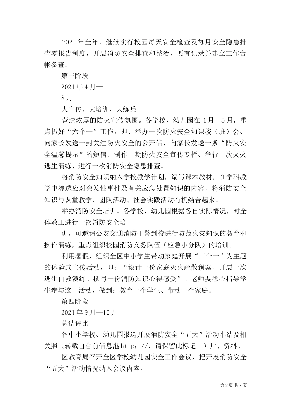 消防安全专项检查实施方案暨动员部署情况（二）_第2页