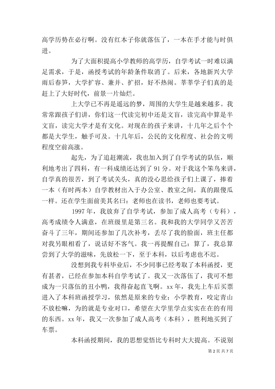 函授大学自我鉴定（一）_第2页