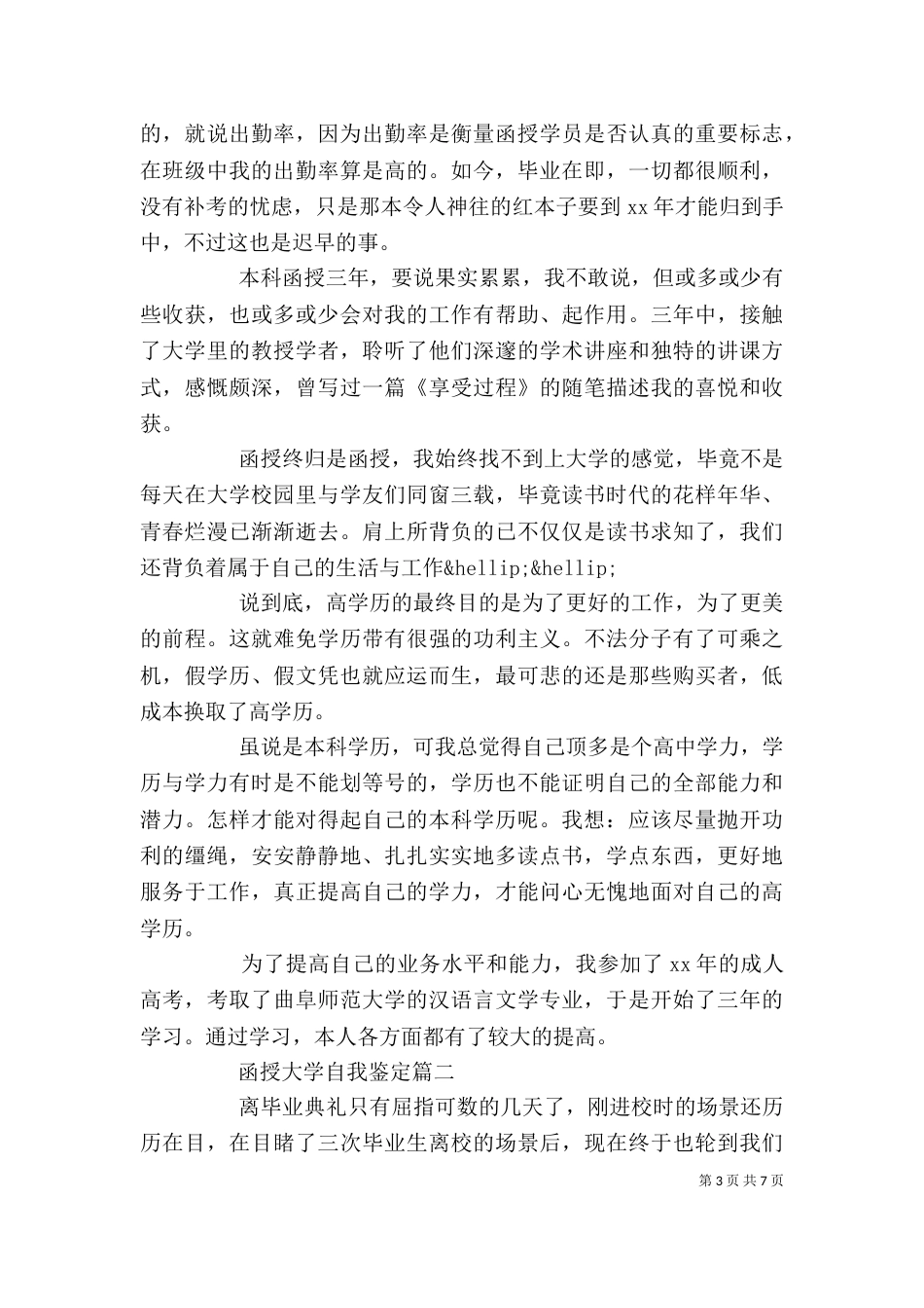 函授大学自我鉴定（一）_第3页