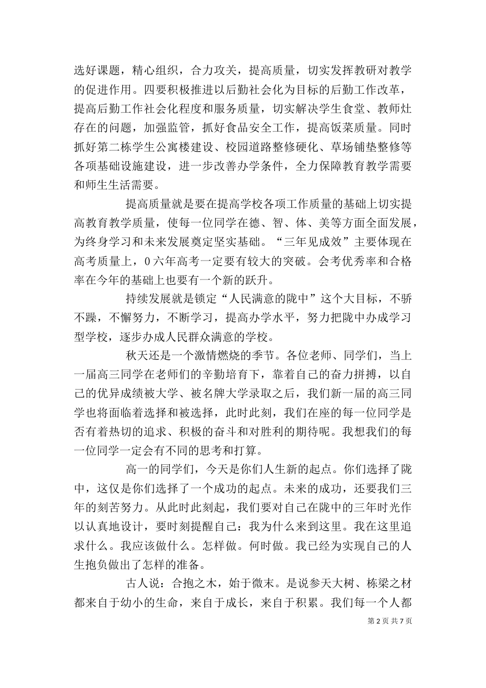 校长开学典礼暨表彰大会上的发言稿_第2页