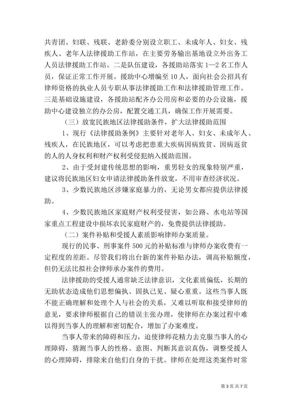 论农村法律援助机构的建设_第3页