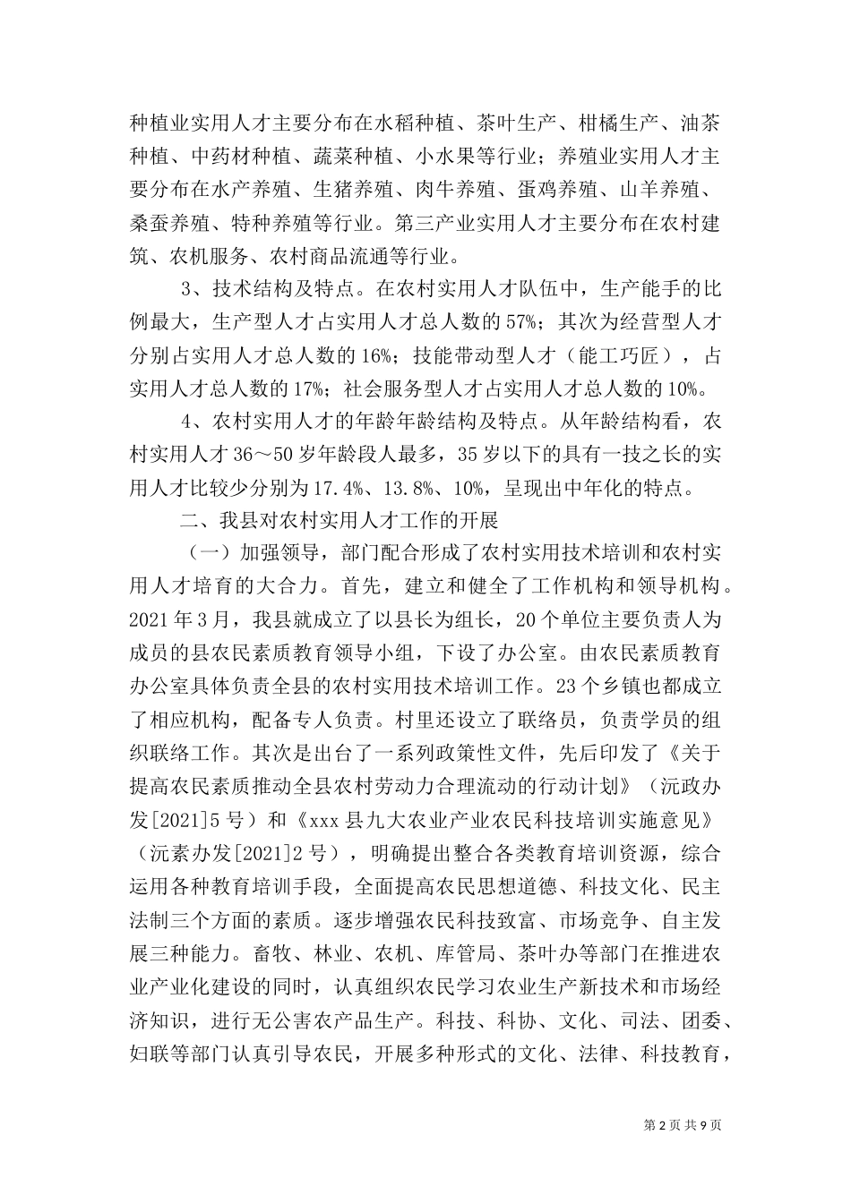 人才队伍建设调研报告（五）_第2页