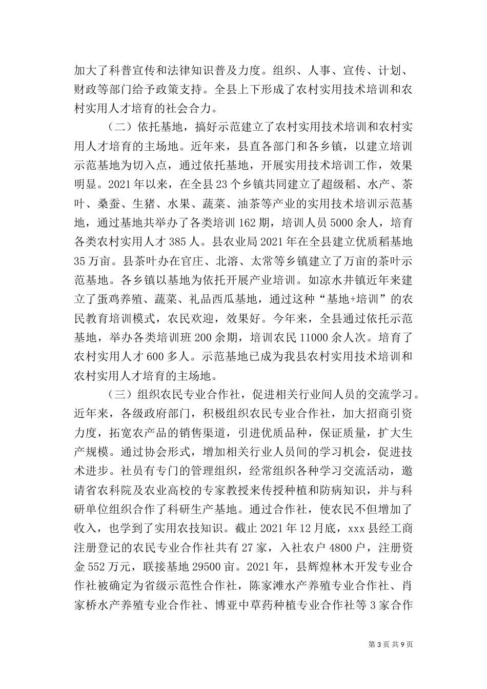 人才队伍建设调研报告（五）_第3页