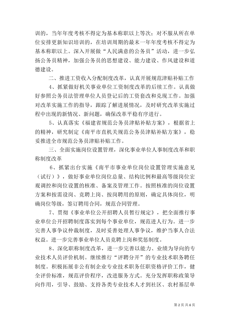 人事人才工作要点_第2页
