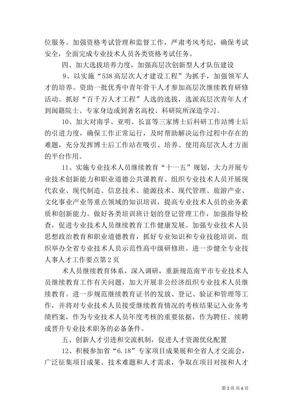 人事人才工作要点_第3页
