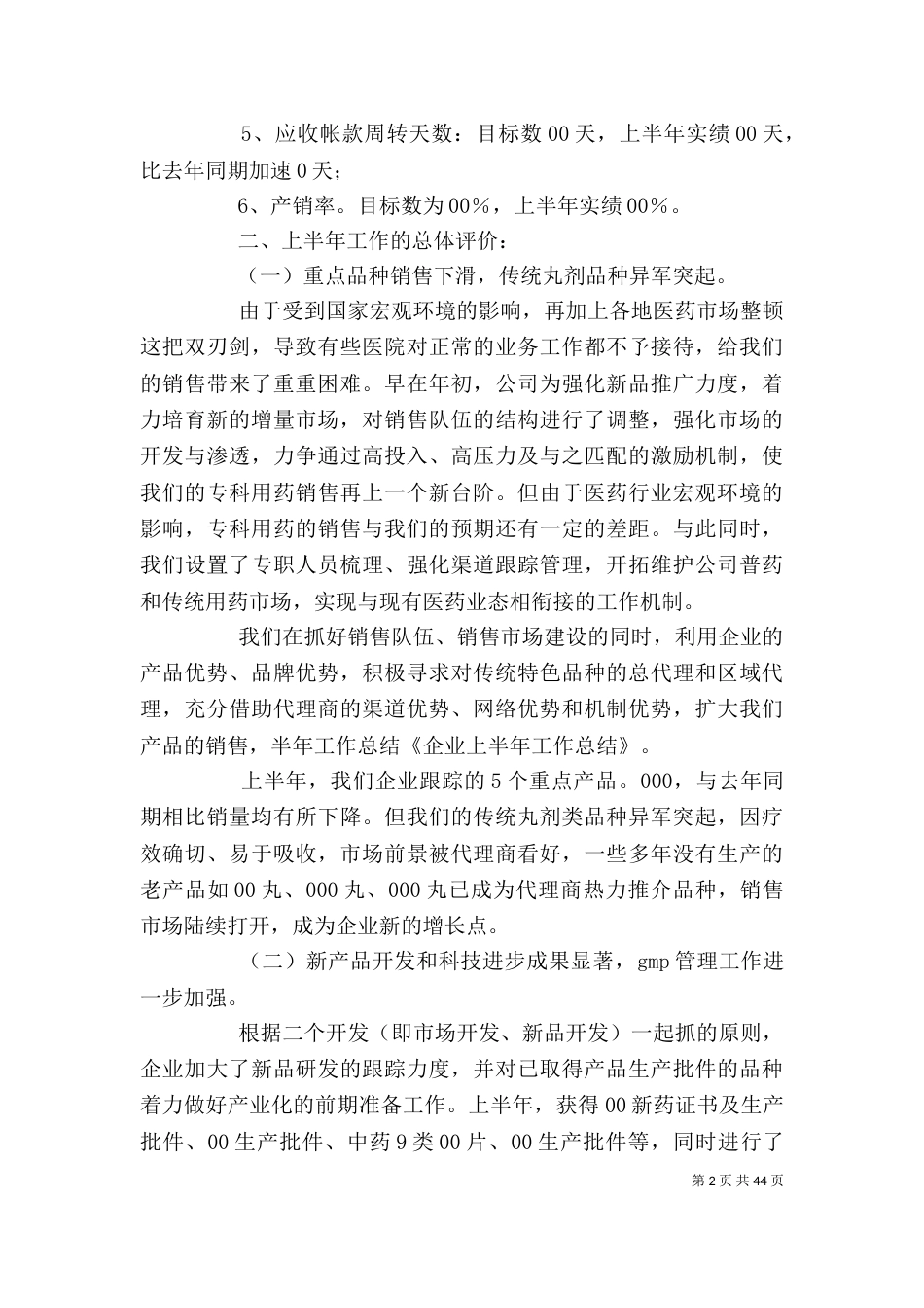 企业半年工作总结（五）_第2页