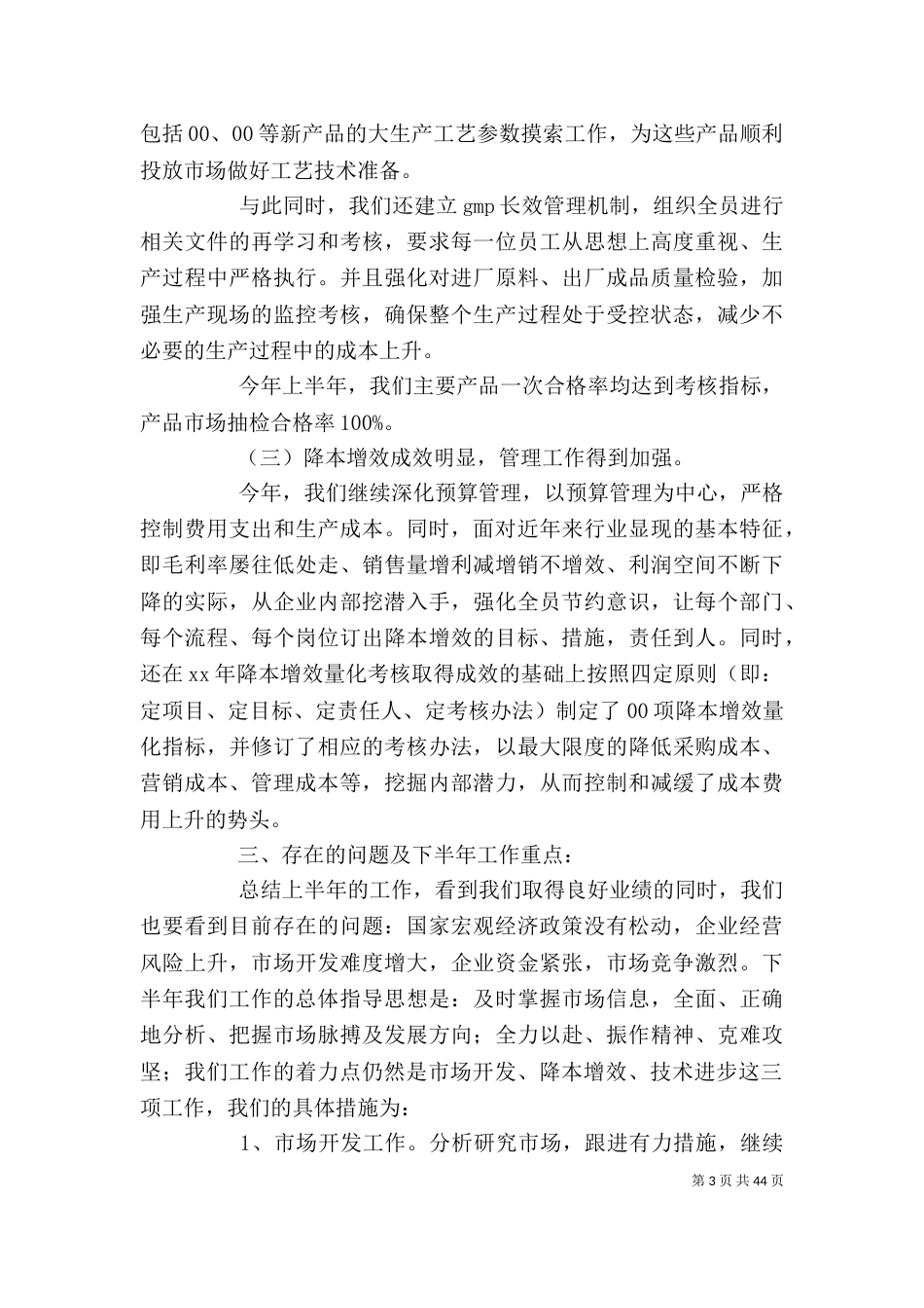 企业半年工作总结（五）_第3页