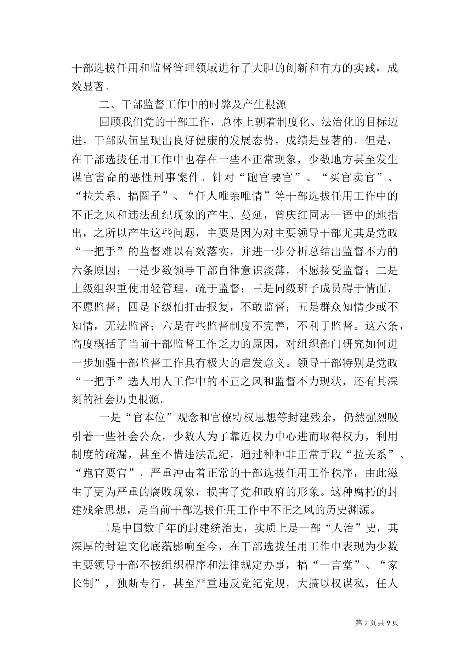 干部监督工作法治模式探测_第2页