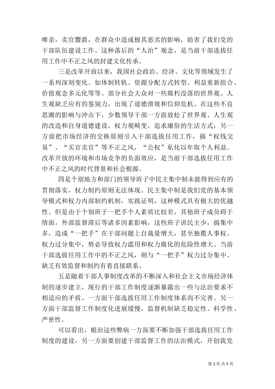 干部监督工作法治模式探测_第3页