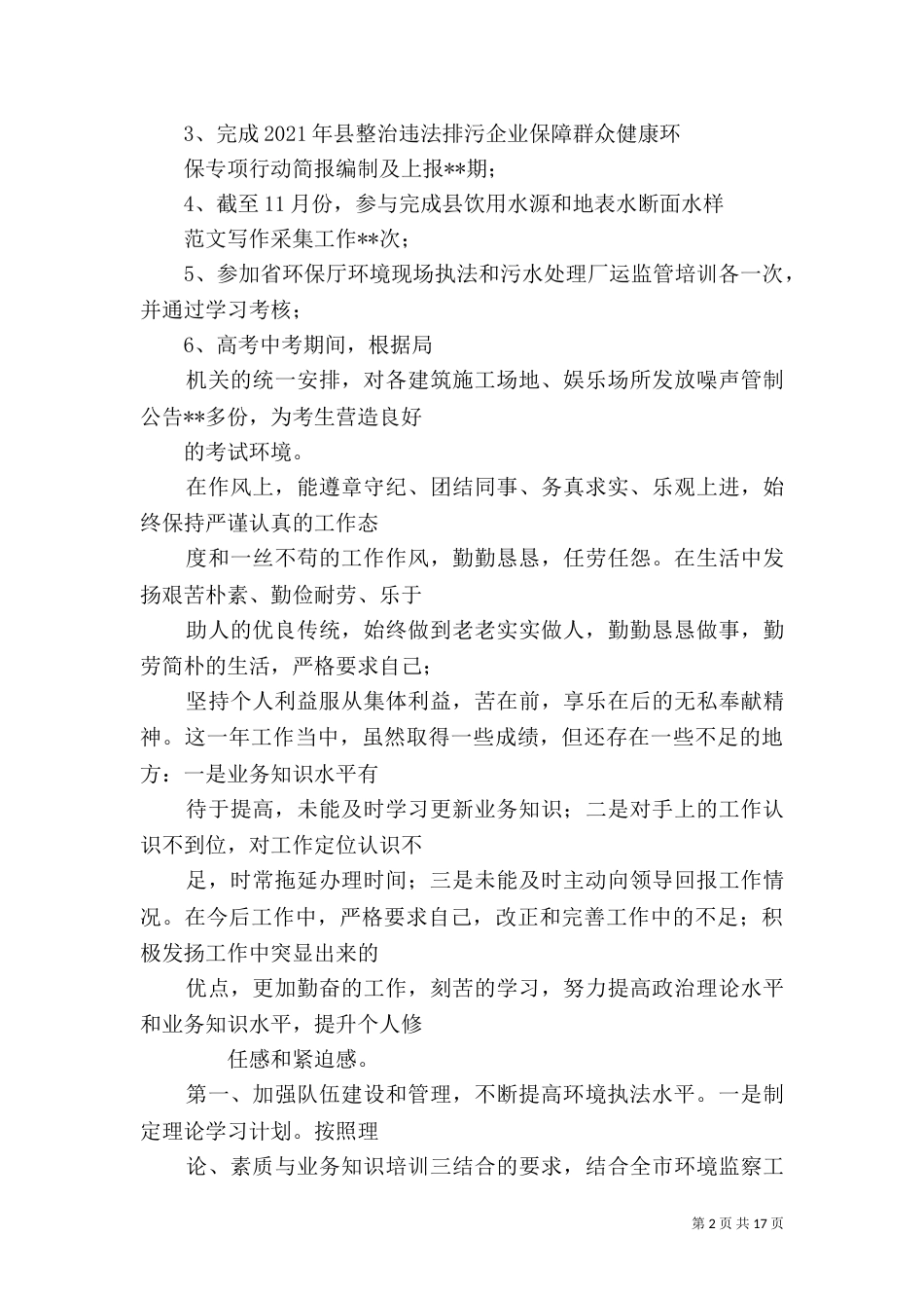 环境稽查工作总结_第2页