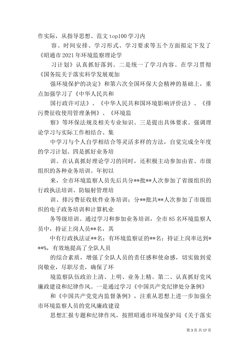 环境稽查工作总结_第3页