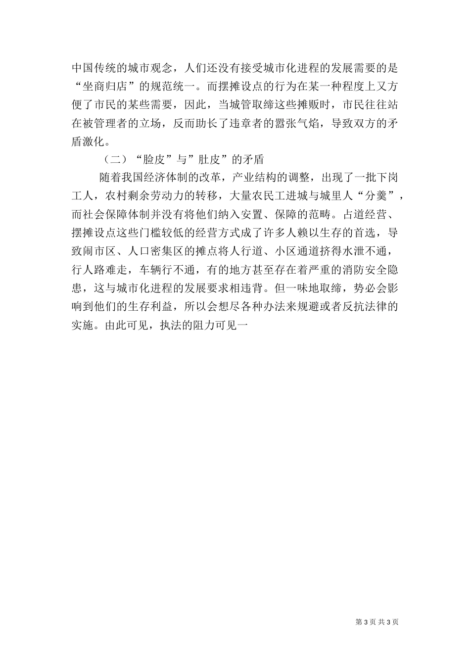 城管执法调研报告（一）_第3页