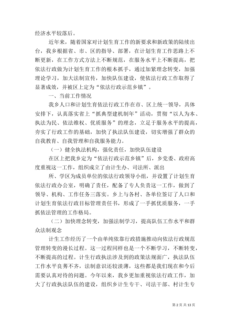 行政执法工作汇报_第2页