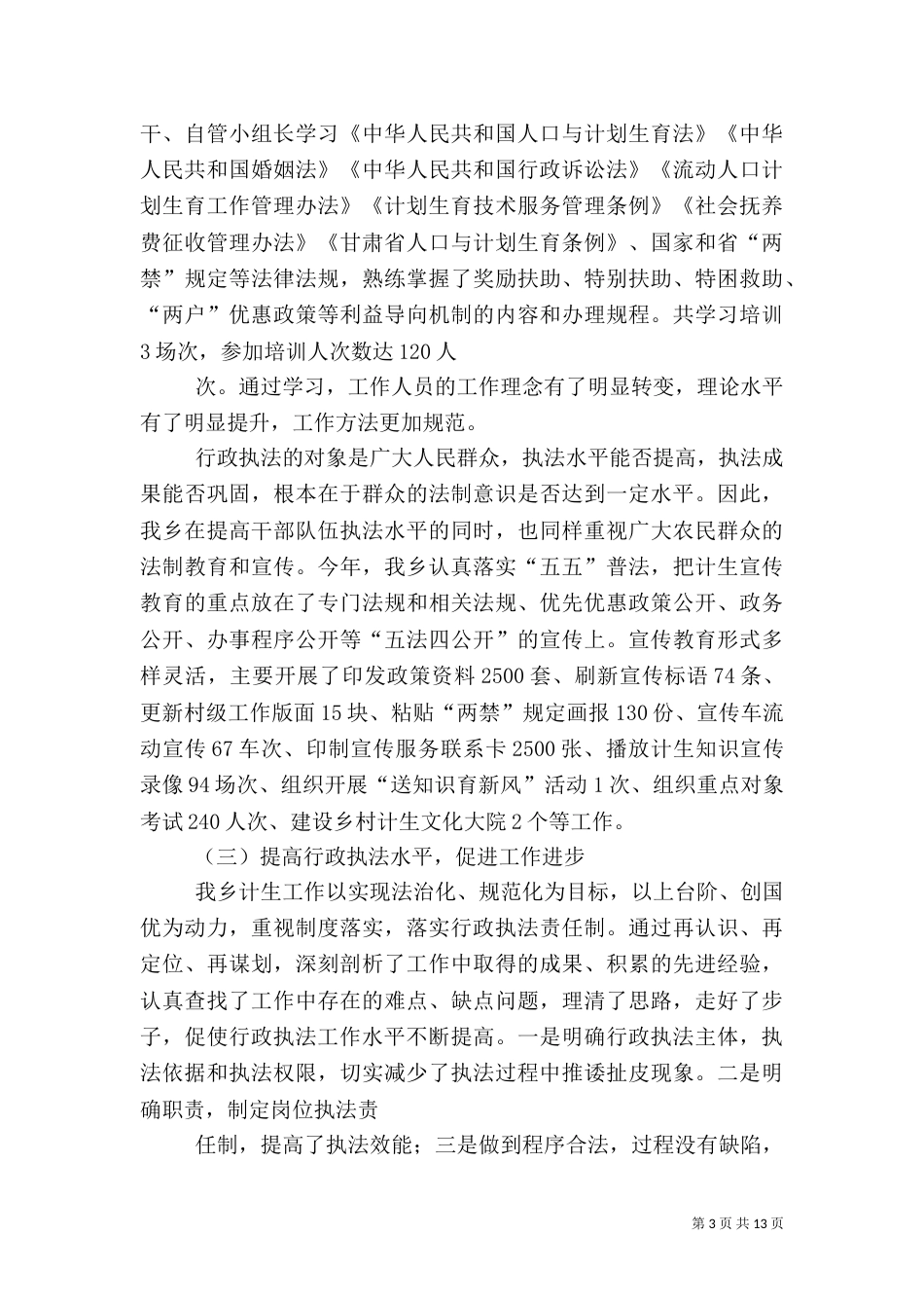 行政执法工作汇报_第3页