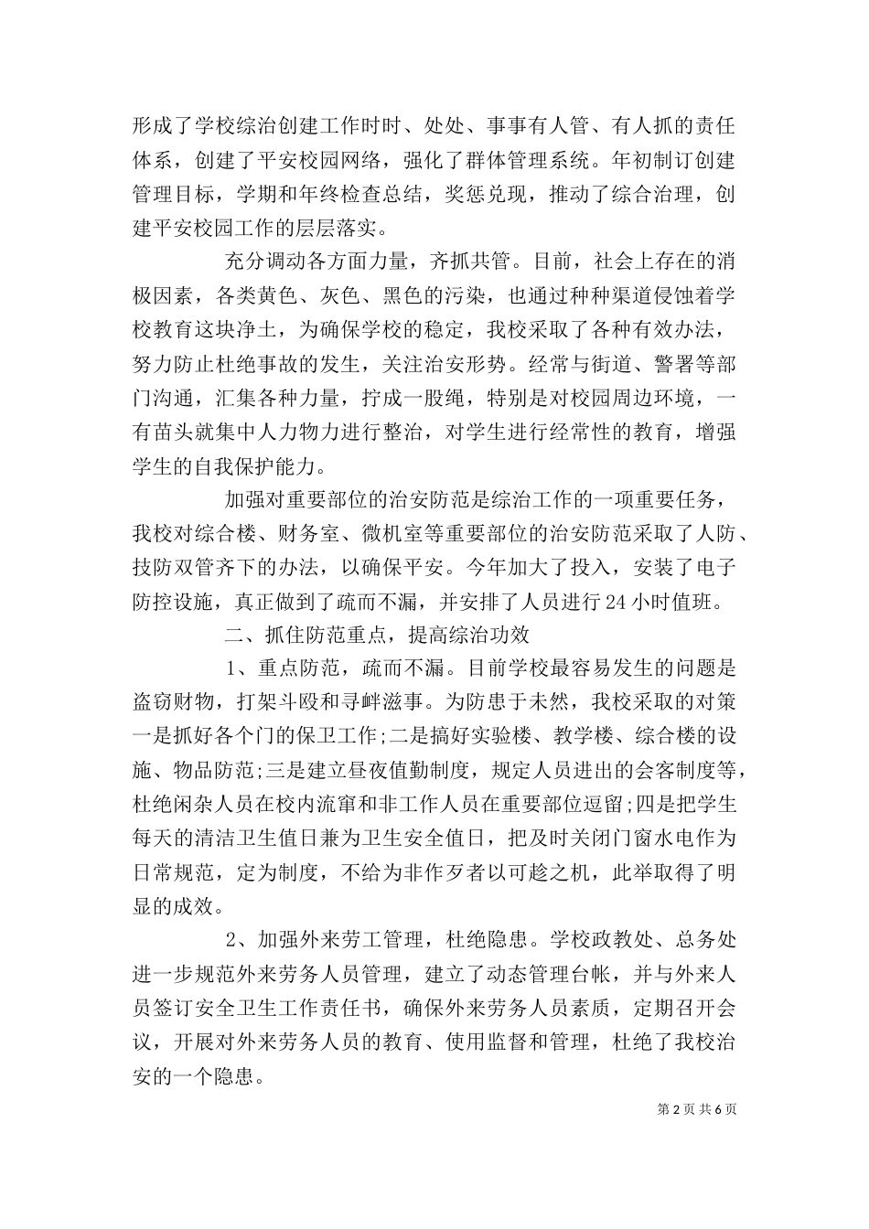 学校综合治理个人工作总结（一）_第2页