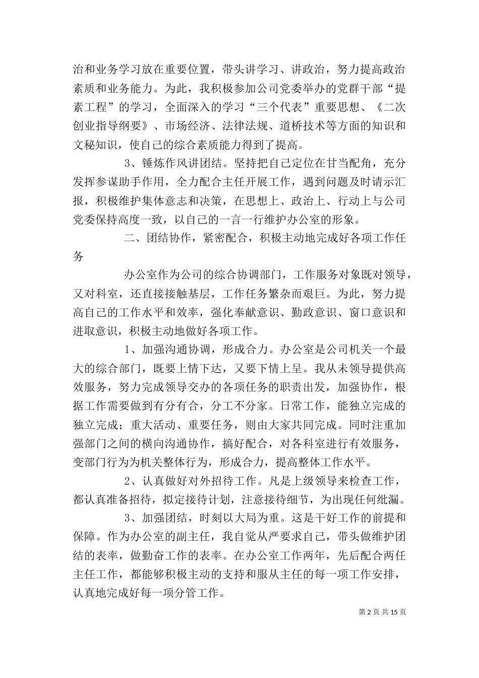 企业办公室副主任年终工作总结（一）_第2页