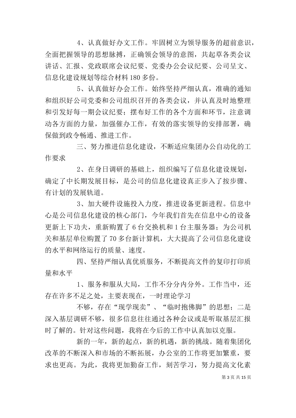 企业办公室副主任年终工作总结（一）_第3页