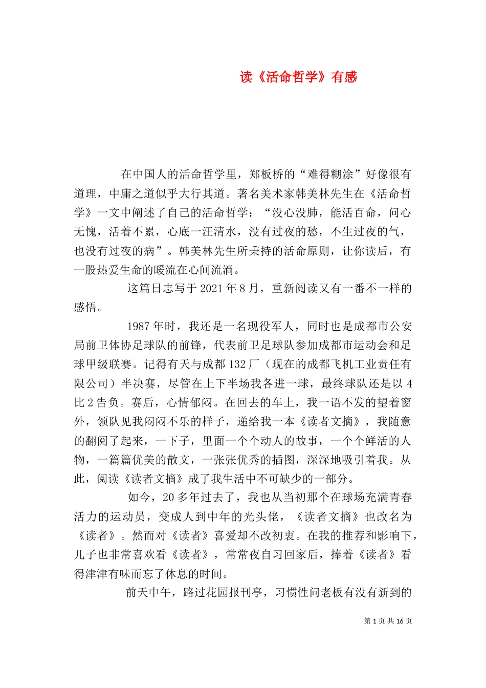 读《活命哲学》有感_第1页