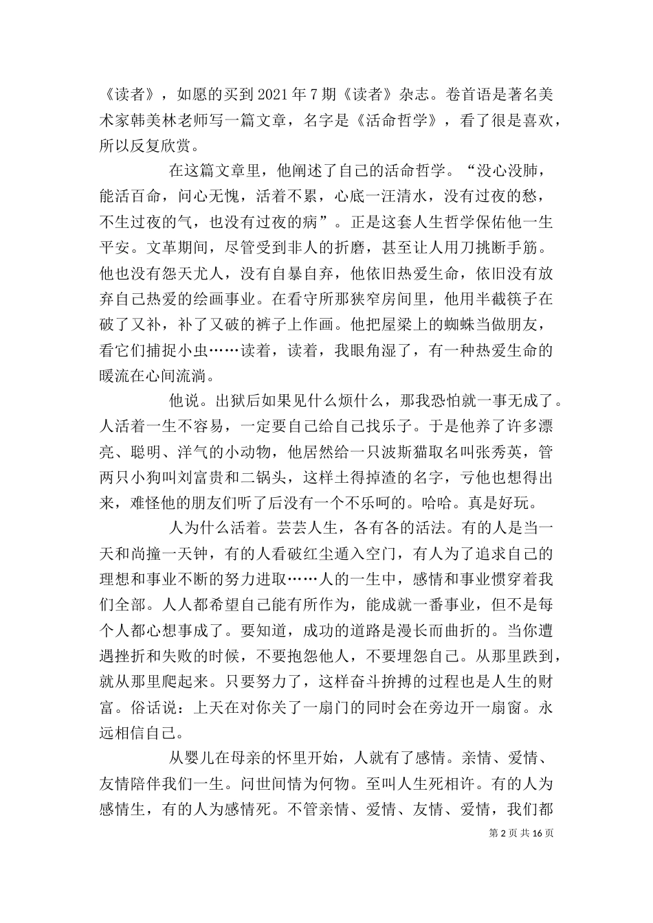 读《活命哲学》有感_第2页