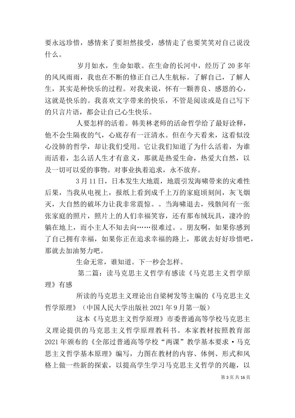 读《活命哲学》有感_第3页