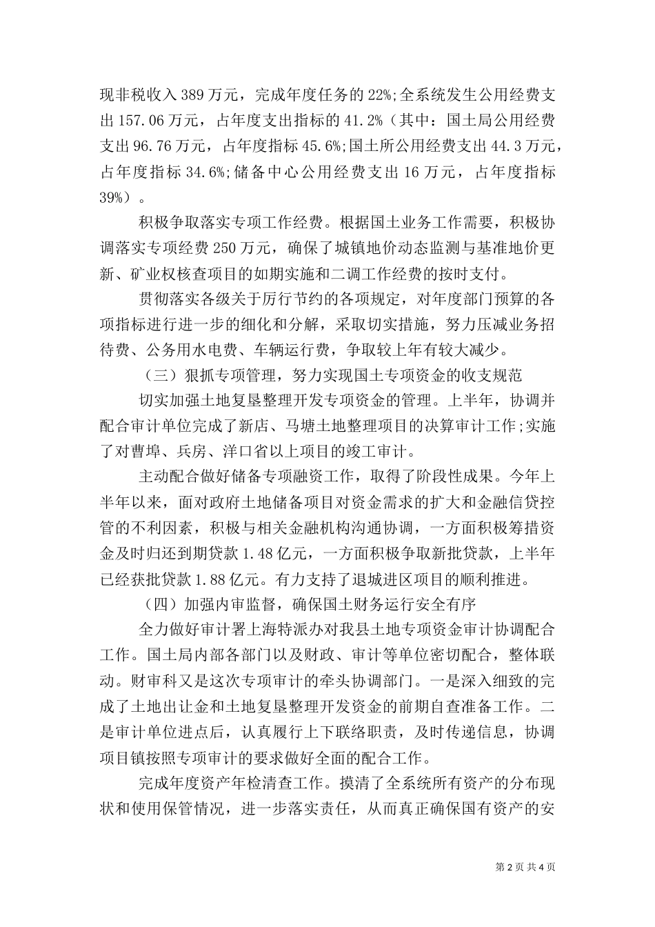 审计科工作总结（二）_第2页