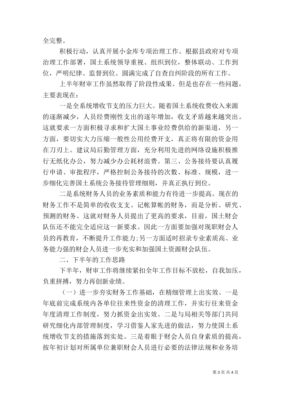 审计科工作总结（二）_第3页