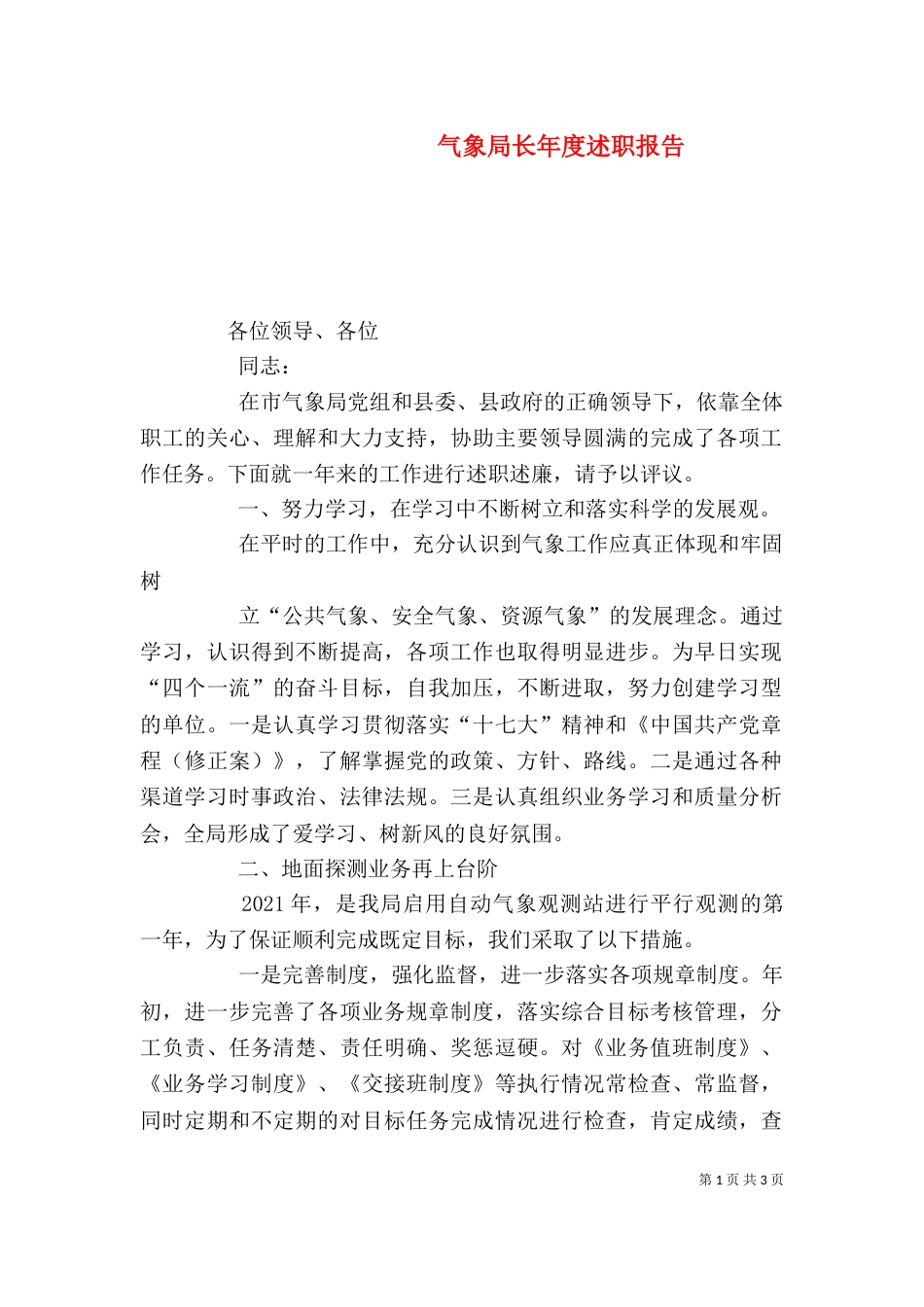 气象局长年度述职报告_第1页