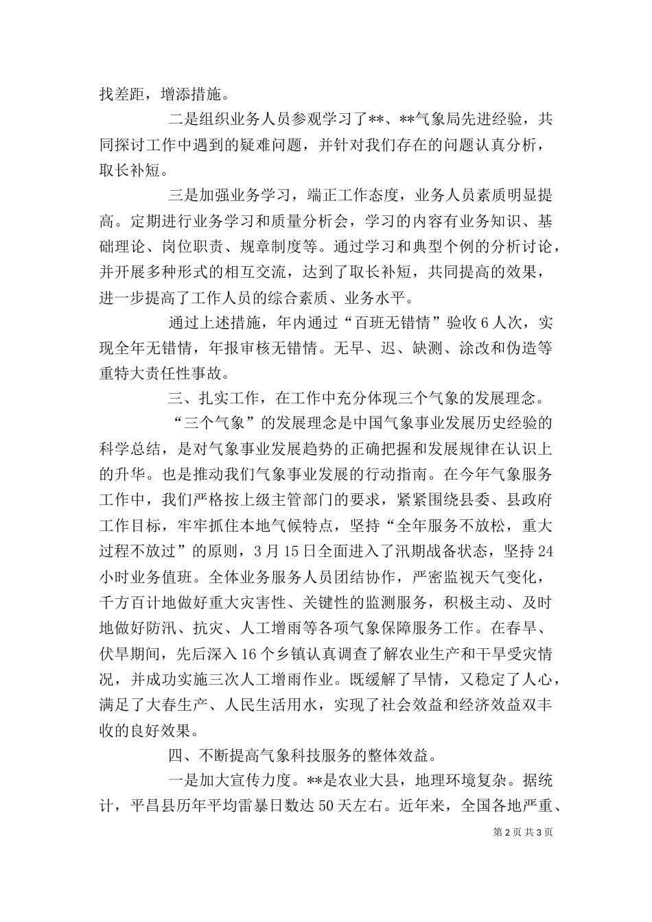 气象局长年度述职报告_第2页