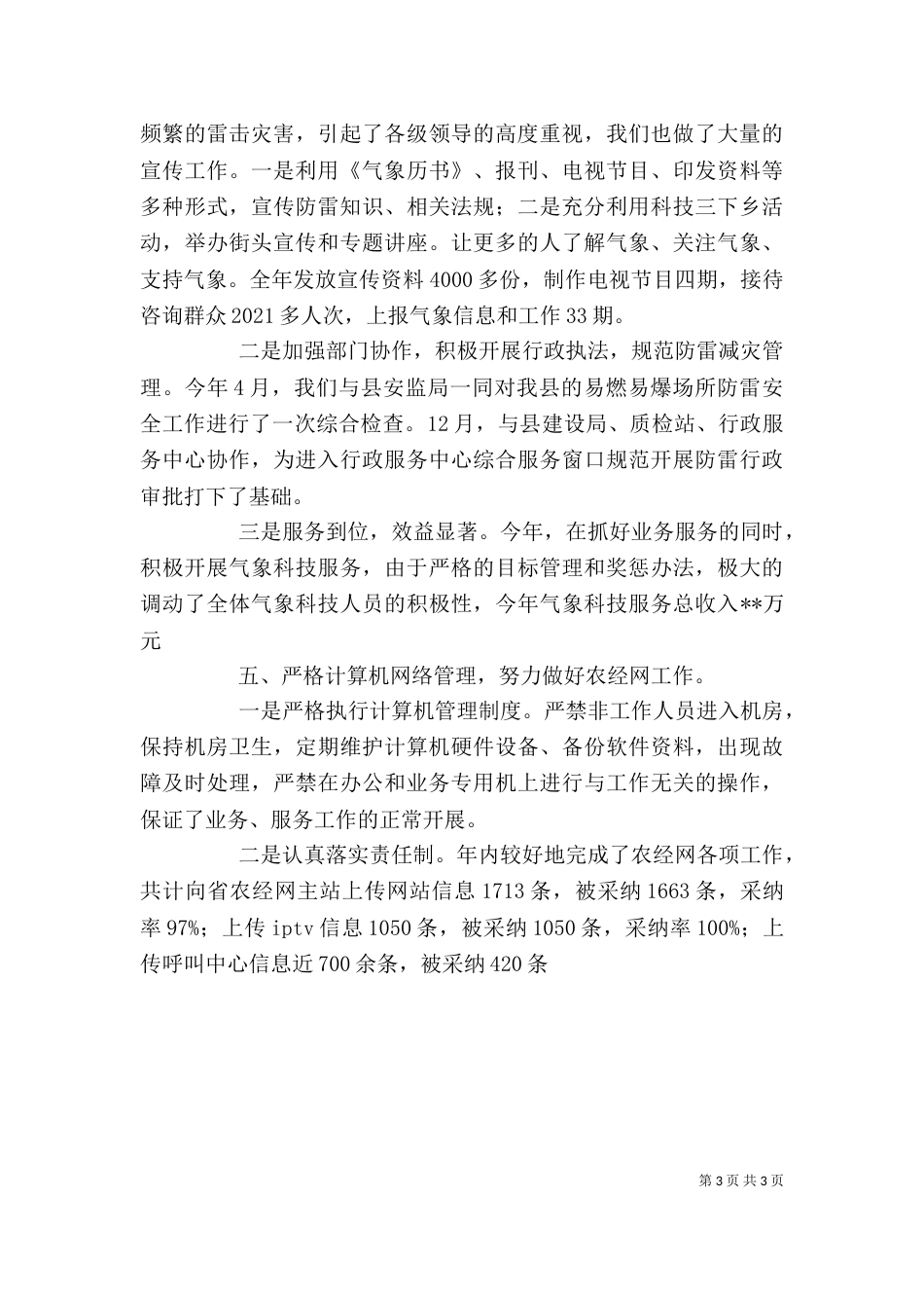 气象局长年度述职报告_第3页