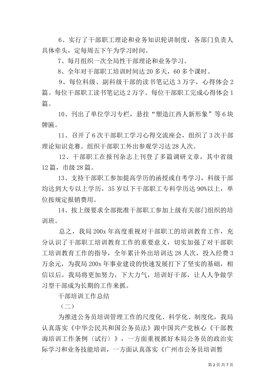 干部培训工作总结（六）_第2页