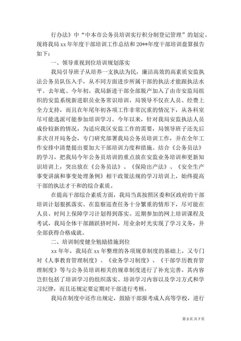 干部培训工作总结（六）_第3页